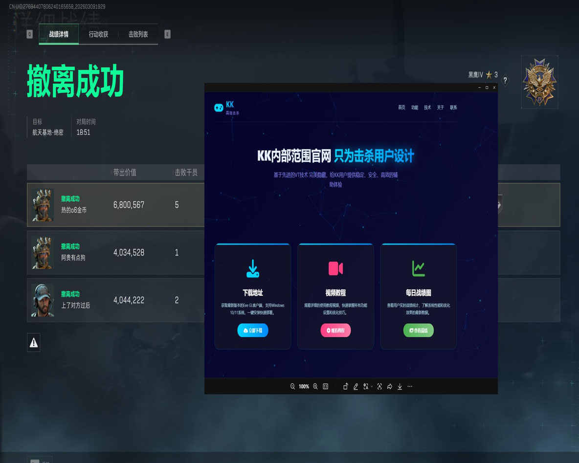 三角洲辅助位干员透视自瞄效果